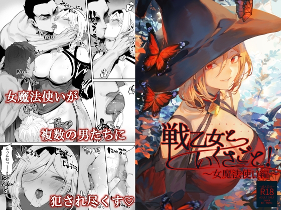 RJ01255321 img main - 戦乙女といくさごと!〜女魔法使い編〜【ねこのおやしろ】