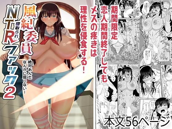 RJ01256399 img main - 風紀委員寝取られファック2-絶対あんたなんかに屈しない-