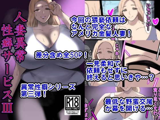 RJ01256542 img main - 人妻異常性癖サービス3