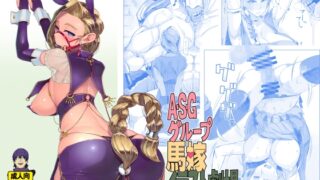RJ01257731 img main 320x180 - A・S・Gグループ馬嫁イラスト劇場【A・S・Gグループ】
