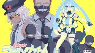 RJ01258138 img main 320x180 - 魔法少女ライジングストーム【電動もなか】