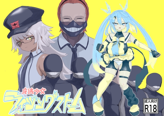 RJ01258138 img main - 魔法少女ライジングストーム【電動もなか】