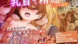 RJ01259960 img main 160x90 - 最優秀賞はショタ限定乳首コリコリ脱出ゲームです!!【しにがみ工房】