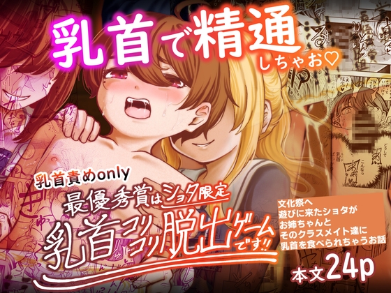 RJ01259960 img main - 最優秀賞はショタ限定乳首コリコリ脱出ゲームです!!【しにがみ工房】