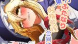 RJ01261187 img main 160x90 - 東方ふたなり射精管理合同誌
