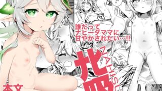 RJ01261746 img main 320x180 - ナヒ吸【Rev3】
