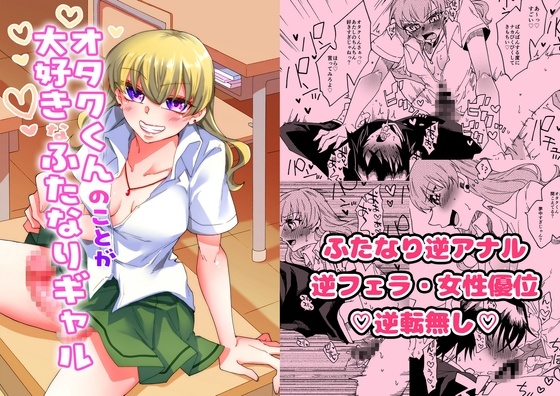 RJ01261859 img main - オタクくんのことが大好きなふたなりギャル