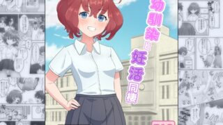 RJ01262632 img main 320x180 - 幼馴染と妊活同棲