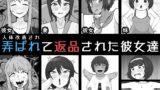 RJ01263722 img main 160x90 - 人体改造されて返品された彼女達【うなぎカメ屋】