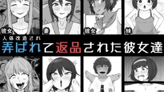 RJ01263722 img main 320x180 - 人体改造されて返品された彼女達【うなぎカメ屋】