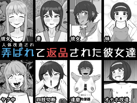 RJ01263722 img main - 人体改造されて返品された彼女達【うなぎカメ屋】