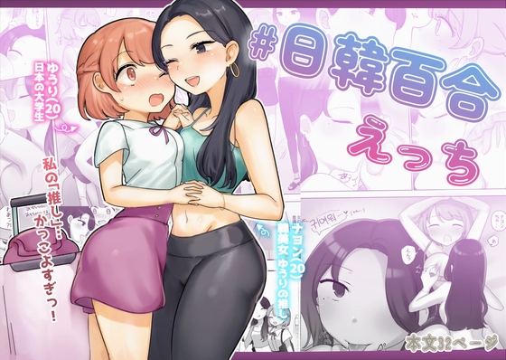 RJ01265111 img main - 日韓百合えっち