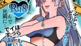 RJ01266741 img main 160x90 - 【バトルファック】「清水ヶ浜学園BF部」第2試合:VS奈美