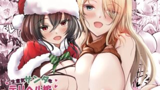 RJ01268139 img main 320x180 - 生意気サンタをデリヘル嬢と一緒に調教3Pする話