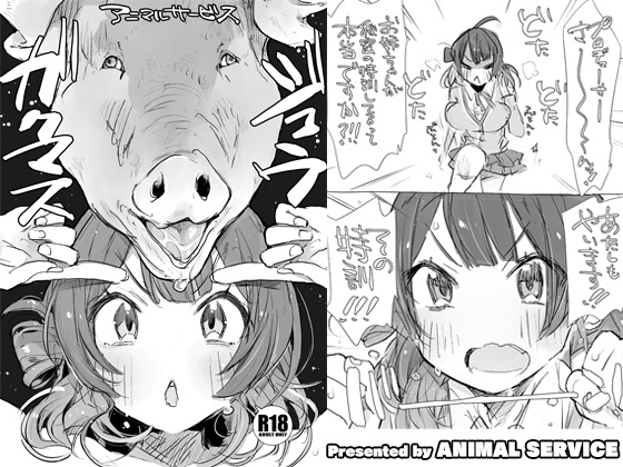 RJ01269651 img main - 学マス獣2【ANIMAL SERVICE】