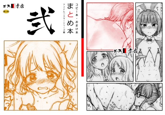 RJ01270014 img main - コピー本・おまけ本 まとめ本 2 アイド○○スターシリーズ編