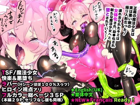 RJ01270020 img main - フツウのキミがTS魔法少女にされて快楽調教で悪堕ちするまんが ★TS魔法少女ポントカワール★【やせうまロール】
