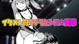 RJ01273393 img main 160x90 - イケメン狩りプリンセス葵華