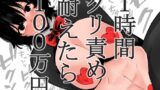 RJ01273868 img main 160x90 - 1時間クリ責め耐えたら100万円【蜂蜂蜂】