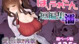 RJ01275955 img main 160x90 - ぽりうれたん短編集-濡-【ぽりうれたん】