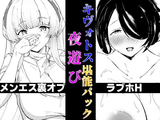 RJ01277668 img main - キヴォトス夜遊び堪能パック メンエス×ノア&ラブホ×ヒナタ【Point M】