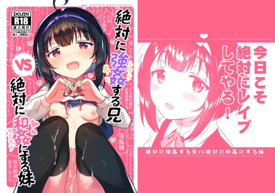 RJ01277764 img main - 絶対に強○する兄VS絶対に和姦にする妹