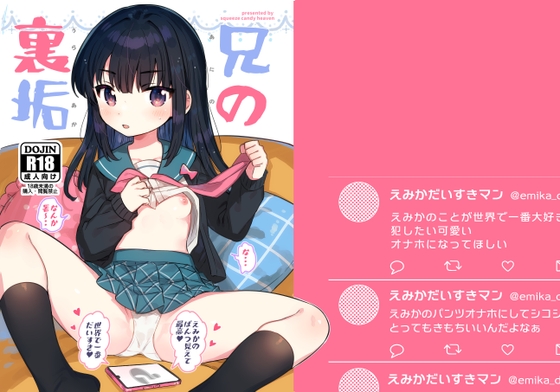 RJ01277777 img main - 兄の裏垢