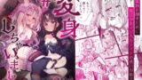 RJ01277834 img main 160x90 - #変身しちゃいました【桜水晶】