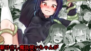 RJ01278460 img main 320x180 - 異世界少女の性事情 〜駆け出し魔法使いちゃんがおっさん冒険者に寝取られる話〜【TWILIGHT DUSK】