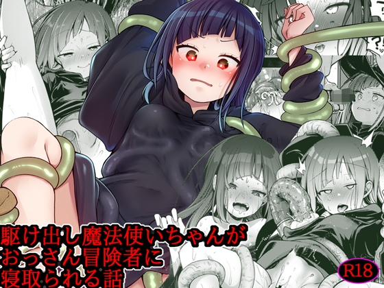 RJ01278460 img main - 異世界少女の性事情 〜駆け出し魔法使いちゃんがおっさん冒険者に寝取られる話〜【TWILIGHT DUSK】