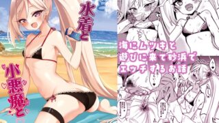 RJ01278680 img main 320x180 - 海と水着と小悪魔と。