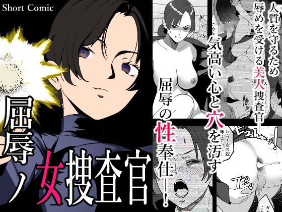 RJ01279079 img main - 屈辱の女捜査官