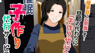 RJ01282016 img main 320x180 - 催○ 子作り代行サービス【サークルENZIN】