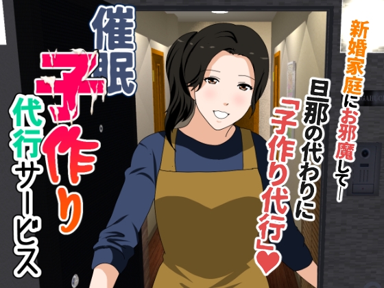 RJ01282016 img main - 催○ 子作り代行サービス【サークルENZIN】