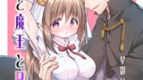 RJ01282499 img main 160x90 - 聖女と魔王と兄妹と
