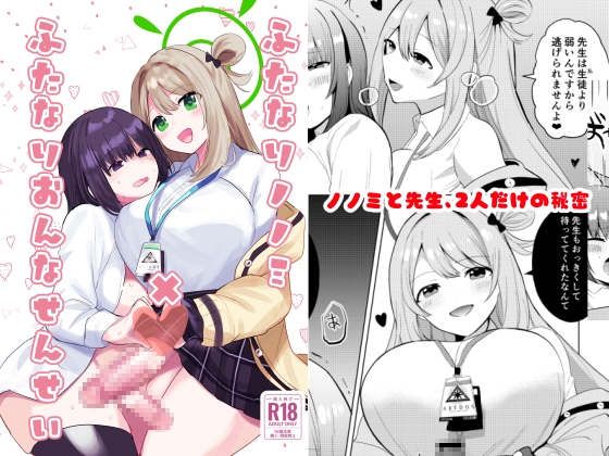 RJ01284369 img main - ふたなりノノミ×ふたなりおんなせんせい