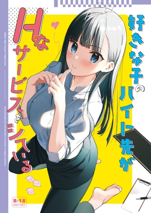 RJ01284859 img main - 好きな子のバイト先がHなサービスをシている【08BASE】