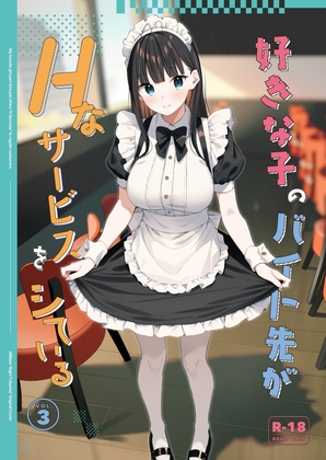 RJ01284861 img main - 好きな子のバイト先がHなサービスをシている3【08BASE】