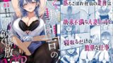 RJ01285014 img main 160x90 - セックスレス人妻上司の肉欲解放NTR【聖華快楽書店】