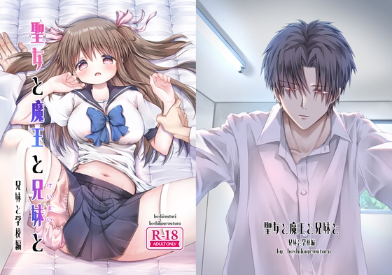 RJ01287246 img main - 聖女と魔王と兄妹と～兄妹と学校編～