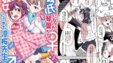RJ01288690 img main 160x90 - 彼氏になった琴葉ちゃん♀と彼女にされた凛桜先生♂【恥辱庵】