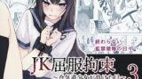 RJ01289182 img main 160x90 - JK屈服拘束3 〜合気道少女が負けた日〜【なのなんの亭】
