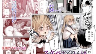 RJ01289266 img main 320x180 - スケベかくれんぼEX 見つけた女はオレの命令を断れない【にゅう工房】
