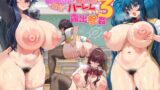 RJ01289274 img main 160x90 - デカチンになったら巨乳幼馴染とその巨乳友達たちが発情してハーレムになった!!3 露出参姦【さいくら・のうしゅ】