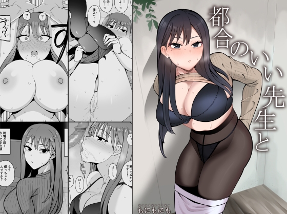 RJ01289417 img main - 都合のいい先生と【もにもにも】