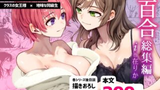 RJ01289561 img main 320x180 - R18百合総集編 iの在りか【忘失イエスタデイ】