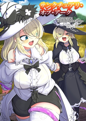 RJ01289877 img main - サンクチュアリ・オブ・アーク～姉妹魔導師とエロトラップダンジョン～