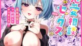 RJ01289955 img main 160x90 - 恋愛相談なんてほぼセックスですよねっ!? ～悪友後輩と一線超えてヤりまくる話～【めんぼーれんぽー】