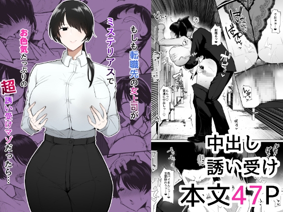 RJ01290427 img main - もしも転職先の女上司がミステリアスでお色気たっぷりの超誘い受けマゾだったら…【イニシアティ部】