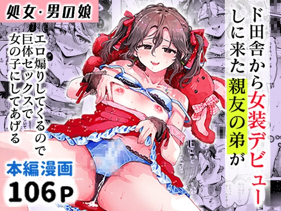 RJ01290623 img main - 女装デビューした親友の弟とハメまくる『内緒の杏ちゃん』【漫画喫茶瀬戸】
